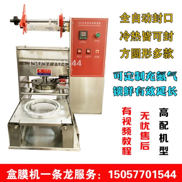 全自动封碗机冒菜餐盒包装封膜机快餐盒封口机塑料圆餐盒打包机台