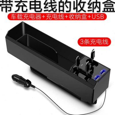 汽车座椅夹缝收纳盒 坐椅缝隙储物盒汽车内带USB充电线车载充电器