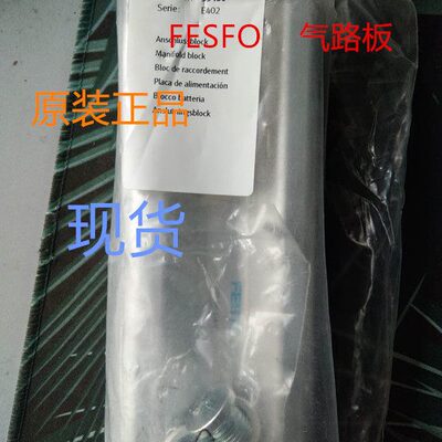 FESTO  原装 气路板  PRS-ME-1/8-9   33480    现货