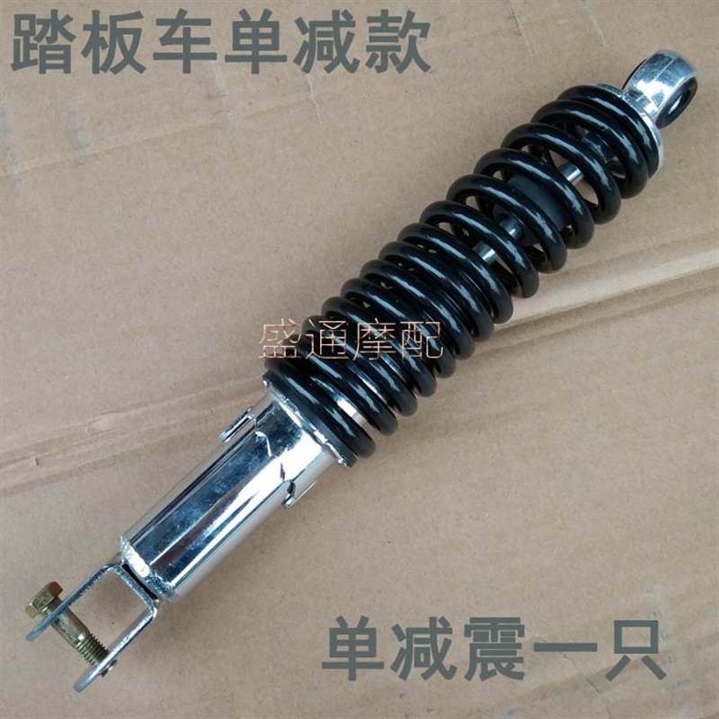 踏板车女士车后单减震路虎摩托车单减巧格鬼火100燃油车后减震器