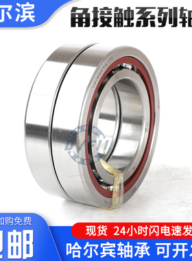 哈尔滨角接触球轴承 71806 71807 71808 71809 71810 71811 AC/C