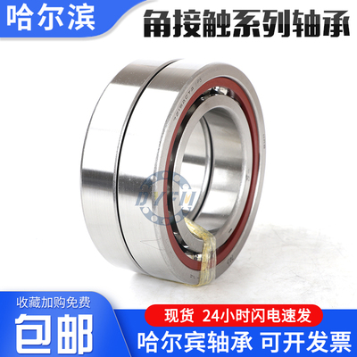 哈尔滨角接触球轴承 71806 71807 71808 71809 71810 71811 AC/C
