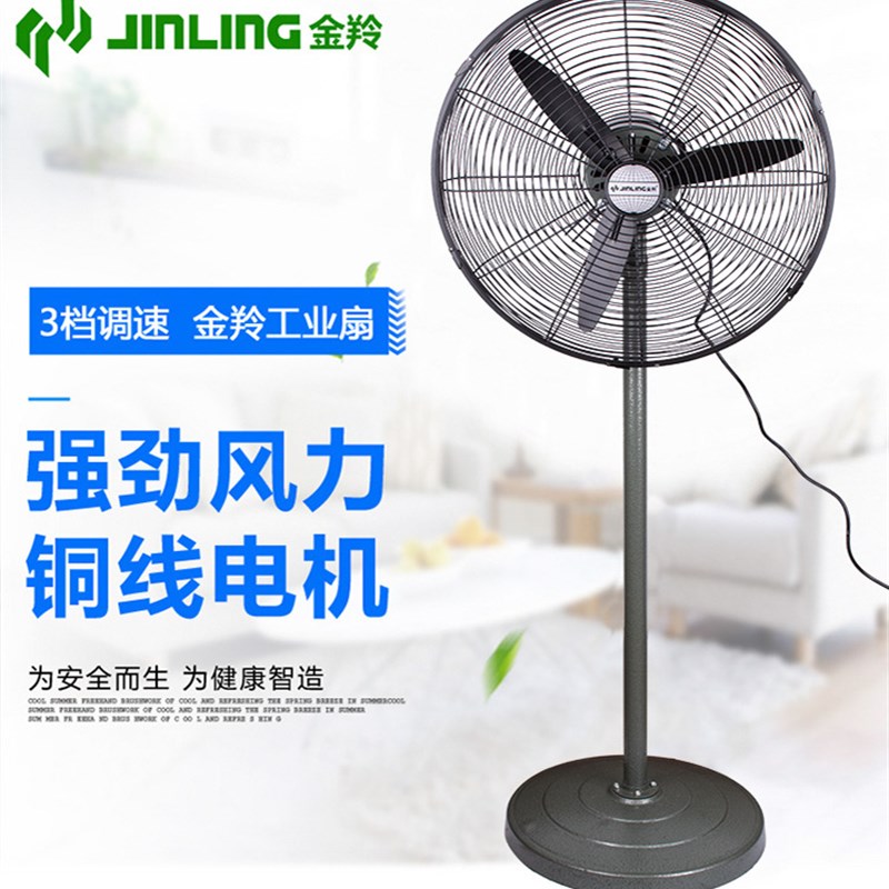 金羚工业风扇强力大风落地扇大功率壁扇电风扇商用金属工厂牛角扇