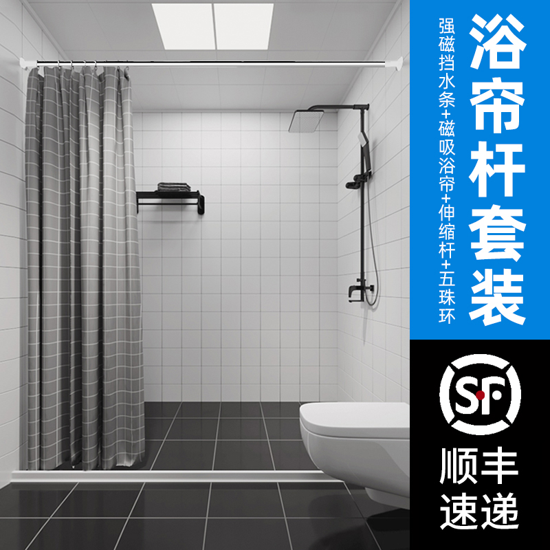 浴室磁性免打孔浴帘杆挡水条套装卫生间淋浴洗澡隔断防水干湿分离
