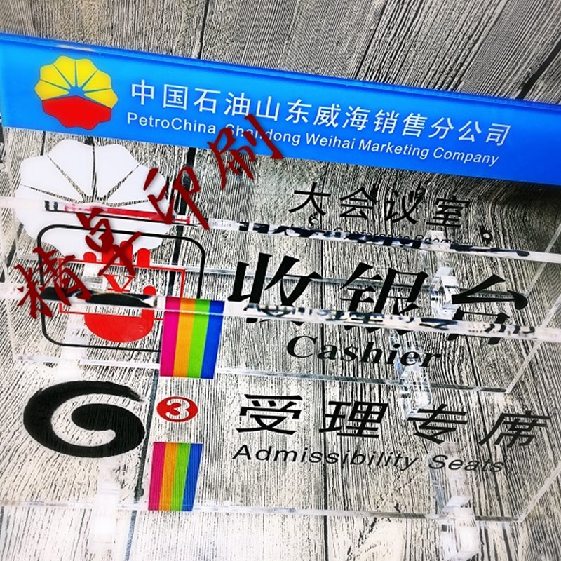 压克力牌匾UV打印提示牌标识牌UV印刷压克力指示牌公司科室牌