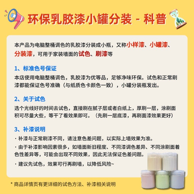 乳胶漆小样试色补漆修补墙面菱花白珍珠白杏子灰汝窑可可蛋奶小桶