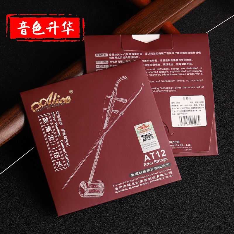 爱丽丝二胡琴弦弦线二胡弦内外弦高级演奏级二泉银弦