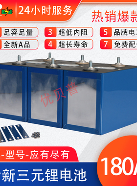 3.7V180Ah三元锂电池电芯大容量大单体E一体12V24V48V NMC电动车