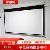 松果树手拉自锁投影幕布家用4K高清投影幕投影仪幕布手动投影幕布