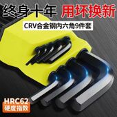 内六角S2合金钢超硬梅花内六角工具组套9合一六棱边扳手