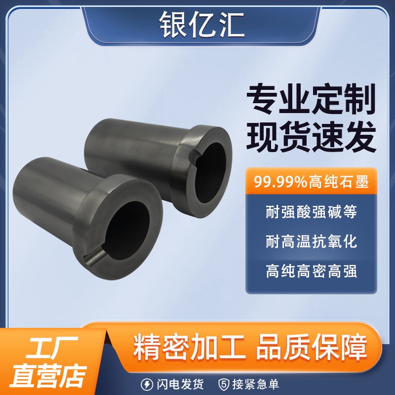 加工定制石墨制品高纯耐高温石墨坩埚熔炼金银模具石英