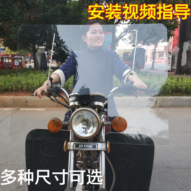 摩托车前挡风通用玻璃电动车三轮车改装挡风板高清加厚加大加高 H