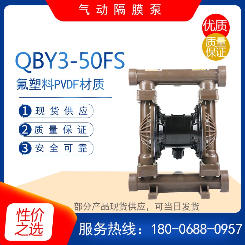 QBY3-50FS型氟塑料PVDF耐腐蚀气动隔膜泵 不锈钢铸铁铝合金排污泵