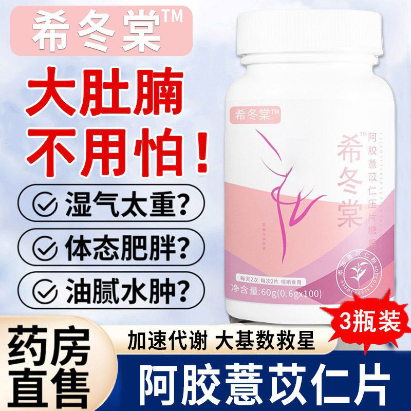 希冬棠薏仁片正品官方旗舰店草本祛湿提高代谢阿胶薏苡仁片堂希冬
