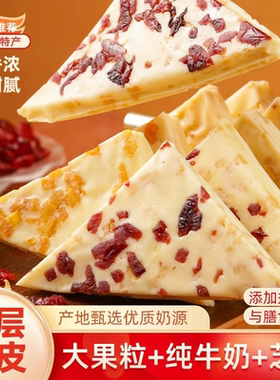 内蒙古三角千层奶皮子奶盖炒米奶酪水果粒夹心奶制品零食网红小吃