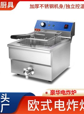 欧式电炸炉大功率摆o摊油炸锅小吃餐饮炸鸡排薯条设备油炸薯塔机