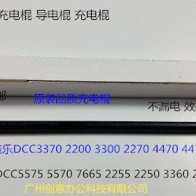 架 充电 553 4J 375 47075  DC55704鼓施乐棍2237022 代757075C43