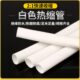 电线管熔收缩电工修复塑缩热热管加厚热缩管绝缘套管保护电缆白色
