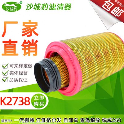 K汽柳特江淮滤芯格发27格清38自卸车适配 一空气滤芯空滤解放器尔