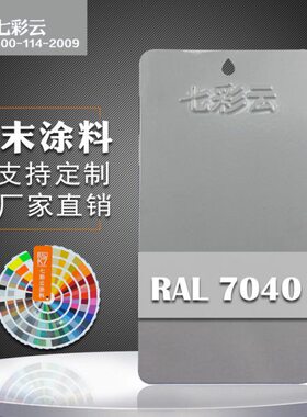 涂料热塑粉喷涂40粉末涂料七彩 云R固AL70 窗 静电灰色性