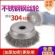钢丝刷5碗片圆盘30打磨轮抛光轮不锈钢4钢丝毛刷01210角磨机丝型