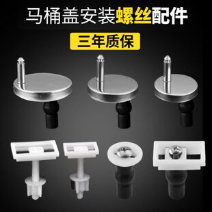 通用家用马桶盖配件盖板马桶坐便器卡扣零件螺栓蒙娜丽莎固定螺丝