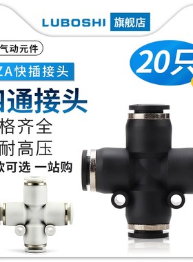 黑PZA8MM十字四通气动气管快速快插接头-6/10/1O2/14/16白色二十
