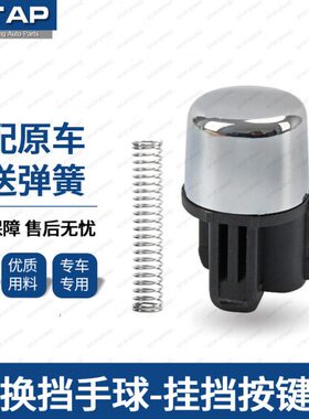 挡手球11换挡V按钮杆换挡缤智07XR适用按键CRV档把头按键至年挂