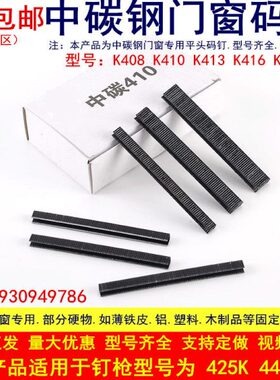 41k中413k黑色940平Kk 42  码钉k气动8门窗钢 41碳0 钉枪头4165K