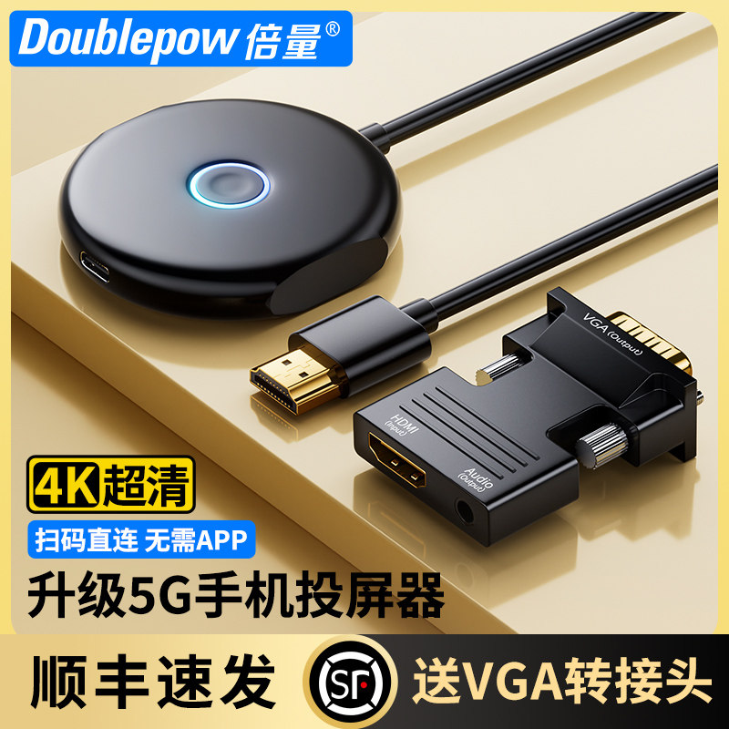 倍量无线投屏器手机连电视同u屏hdmi连接转接器显示器网课电脑神