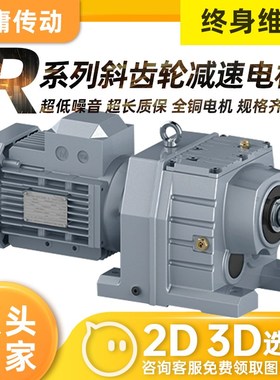R系列R/RF/GR37 47 57 67 87 97 107 137 147 167Y斜齿轮减速机