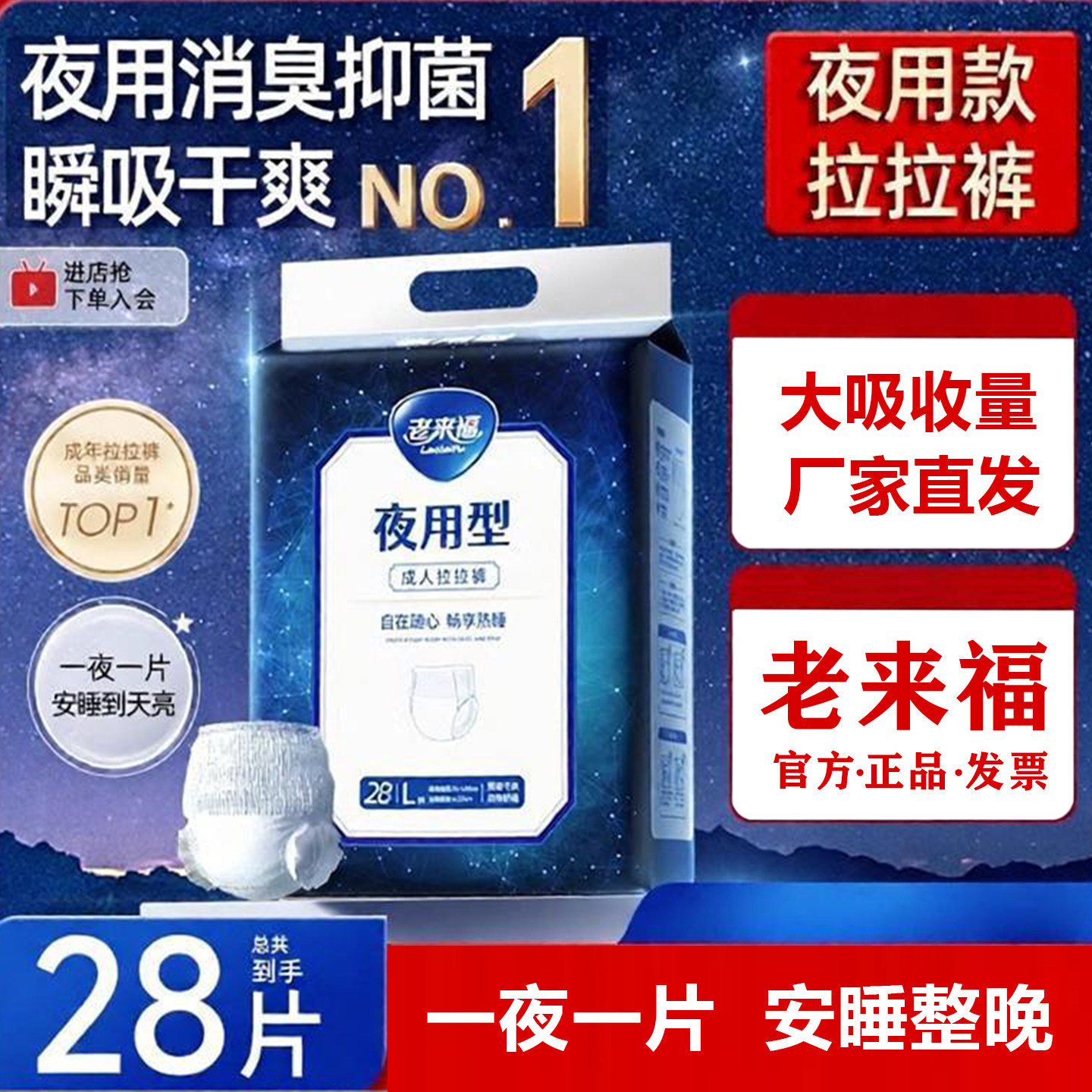 老来福夜用拉拉裤加厚防漏大吸量图片