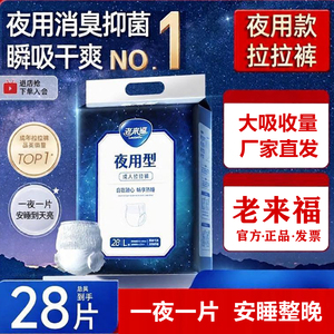 老来福夜用拉拉裤加厚防漏大吸量