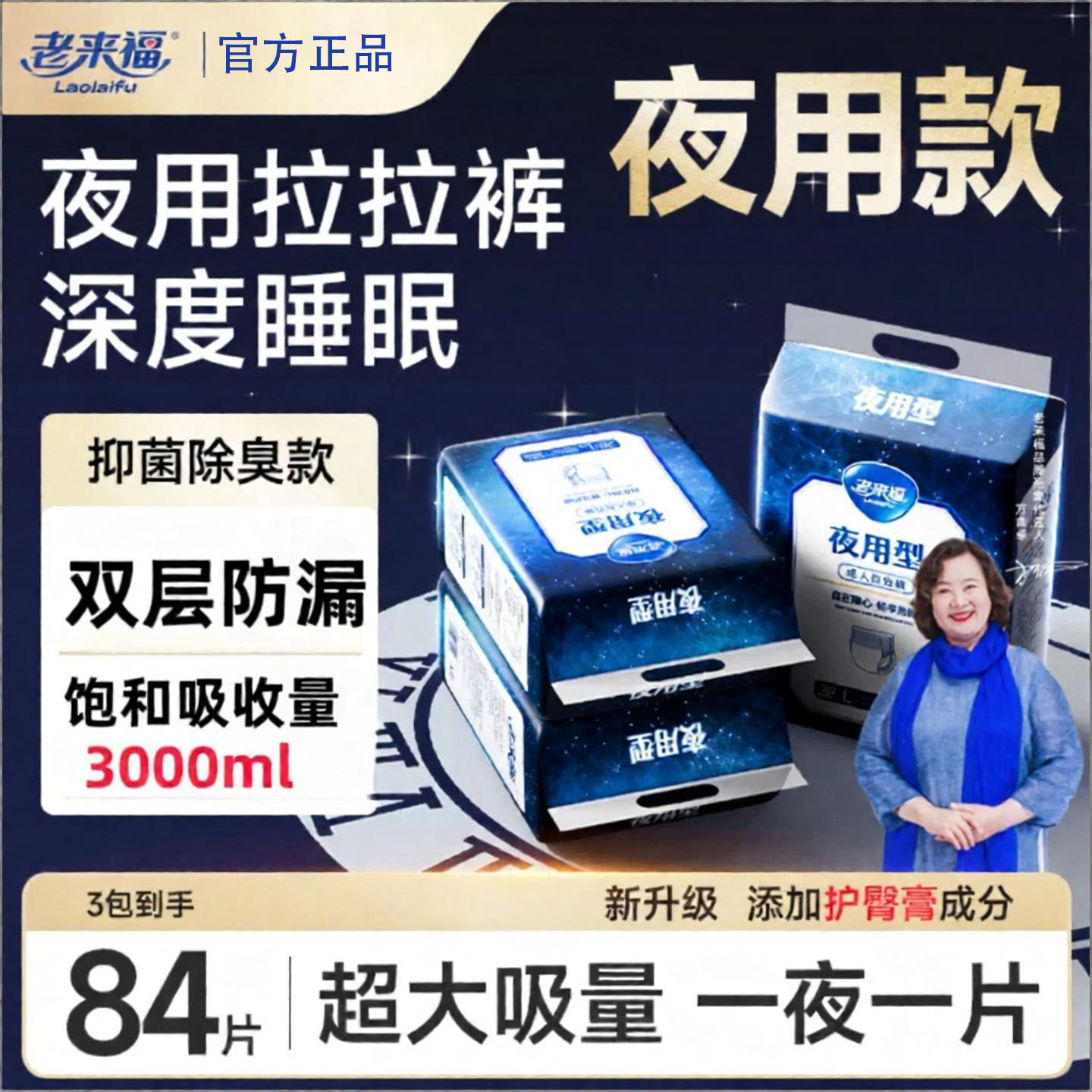 老来福夜用消臭拉拉裤大吸收量图片