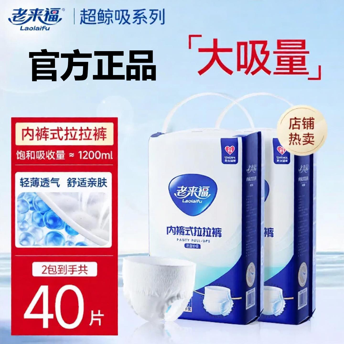 老来福成人拉拉裤老年人用尿不湿尿垫内裤式纸尿裤男女用透气防漏