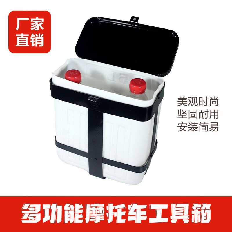 电动摩托车保险杠工具箱置储物盒塑料水杯架可上锁杂物桶尾箱