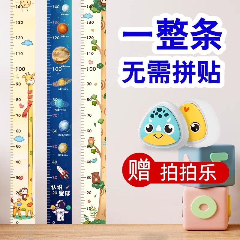 身高测量墙贴宝宝儿童身高贴从0开始量身高贴纸不伤墙仪尺墙面