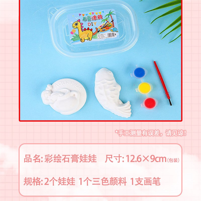 DIY石膏娃娃幼儿园礼物小礼品全班创意儿童节小朋友六一玩具