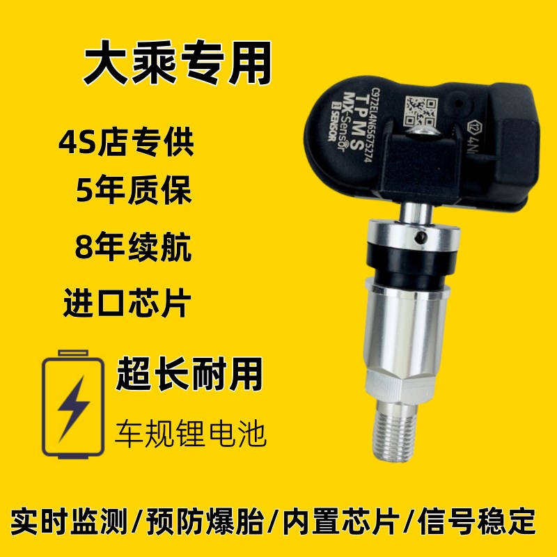 适配大乘G60 G60E G60S G70S轮胎内置胎压压力监测传感器通用