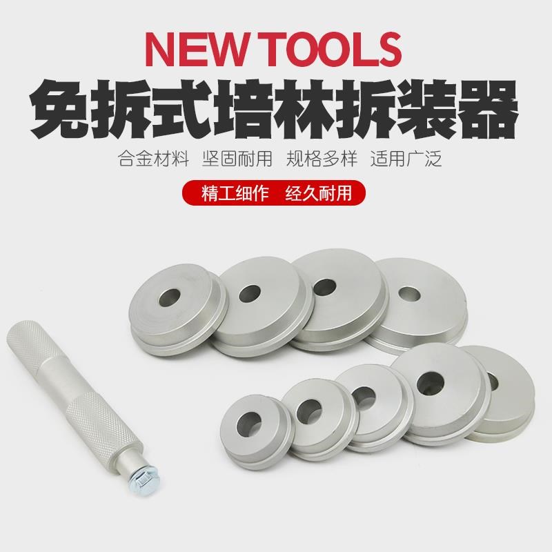 斜型培林拆装器车轮轴承拆卸轴承外圈座圈油封密封圈胶套压入工具