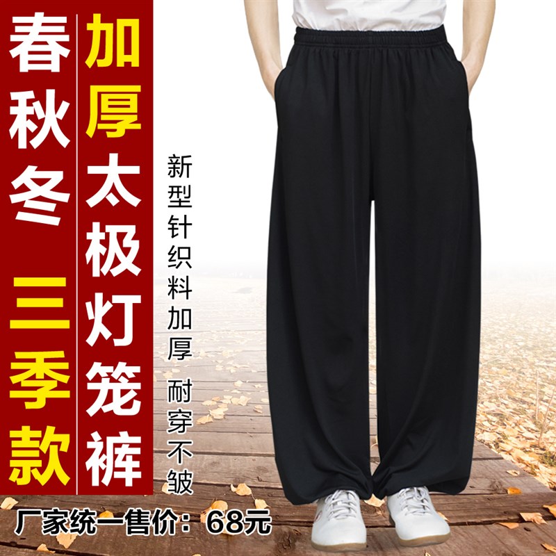 太极裤女男新款春秋冬三季加厚针织料武术训练灯笼太极拳练功裤