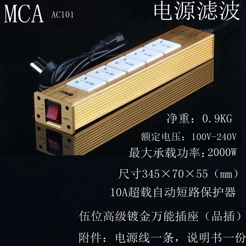 电源滤波器抗干扰电流降噪MCA防雷净化排插音响电源220v插座功放
