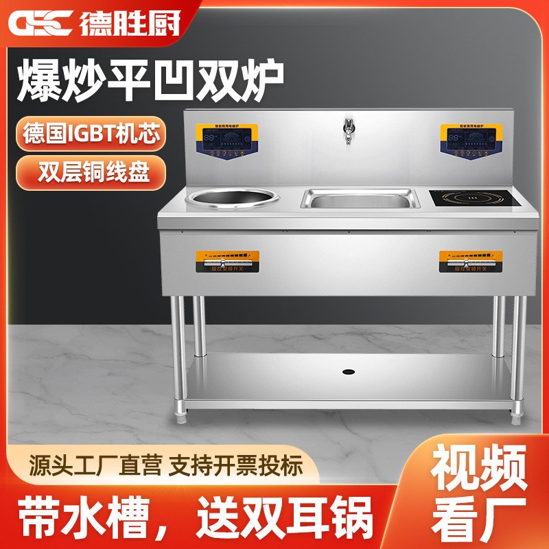 德胜厨商用电磁炉酒店食堂厨房大功率15KW双头平凹组W合电炒灶炒
