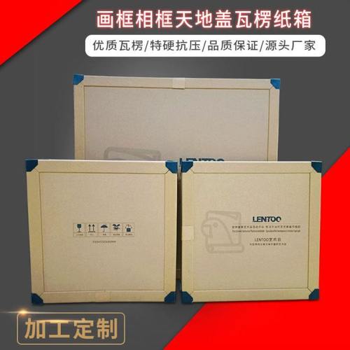 厂家定做天地盖纸盒 油画相框画框婚纱照包装快递物流纸箱包装盒