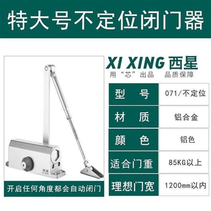 西星居家布艺HT-8826液压缓冲家用G推拉门自动关门神器室外闭门器