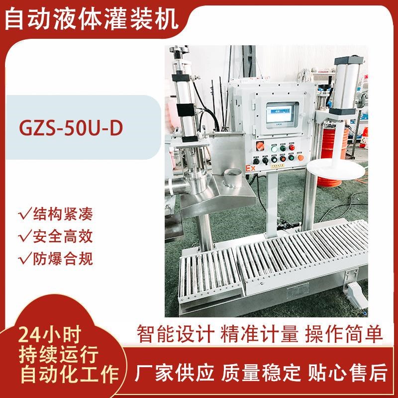 GZS-50U-D(I)涂料半自动灌装机白K乳胶漏斗式灌装压盖设备定制