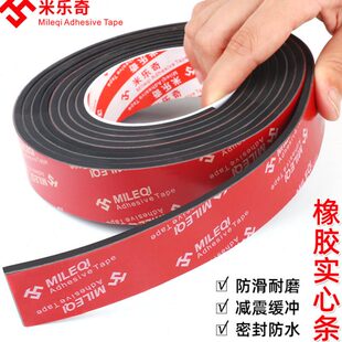 胶条扁条自粘橡胶玻璃减震垫缓冲条防滑橡胶垫片止震皮条门缝密封