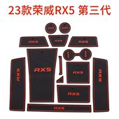 max中控扶手箱垫储物防滑垫 rx5 适用荣威RX5 PLUS门槽垫内饰改装
