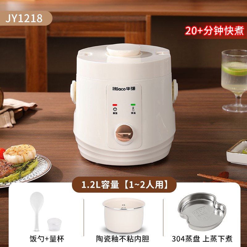 华强迷你电饭煲1到2人一人食y电饭锅家用小型陶瓷釉小容量蒸煮饭