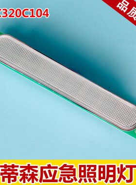 蒂森电梯应急灯/蒂森电梯U型显示灯/DC12V蒂森显示灯GC320C104